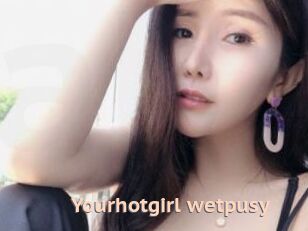 Yourhotgirl_wetpusy